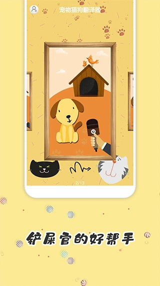 宠物猫狗翻译器图1