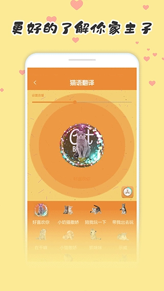 宠物猫狗翻译器图2