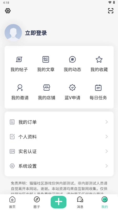 猫猫社区安卓官方版图3