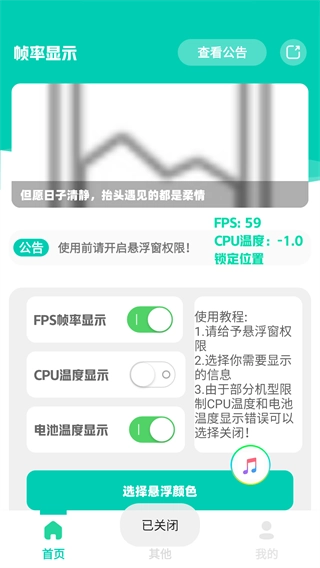 帧率显示器fps安卓直装版图1