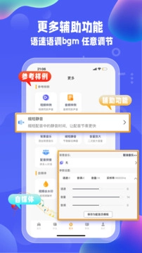 九锤配音手机正版图3