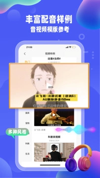 九锤配音手机正版图4