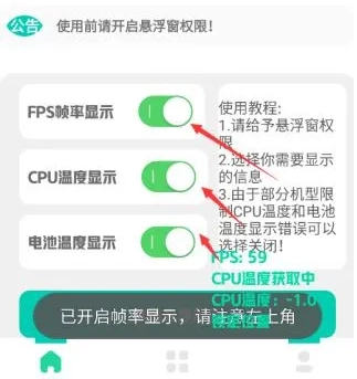 帧率显示器FPS安卓下载