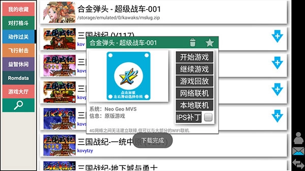 kawaks街机模拟器官方最新版图3