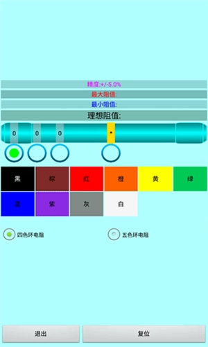 色环电阻计算器无广告版图4