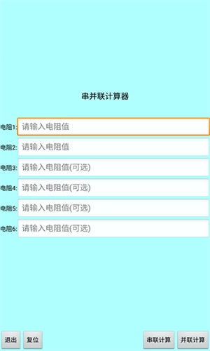 色环电阻计算器无广告版图3