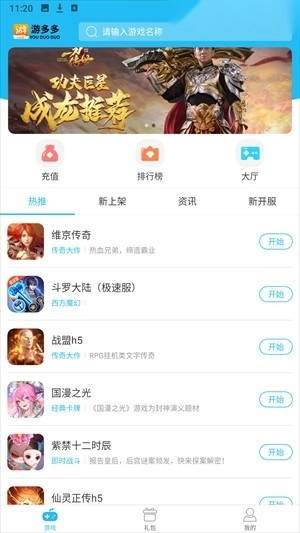 游多多安卓版下载