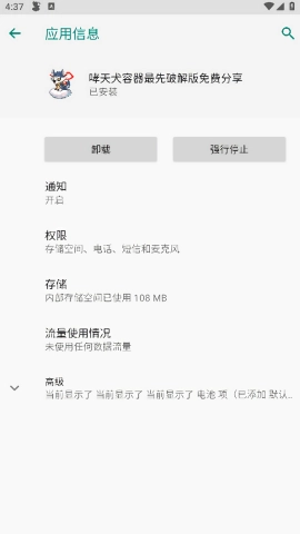 哮天犬直装图2