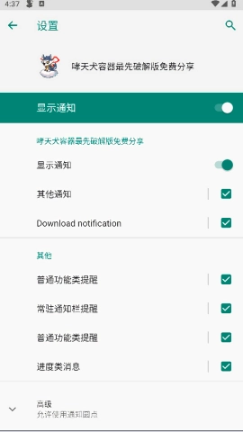 哮天犬直装图3