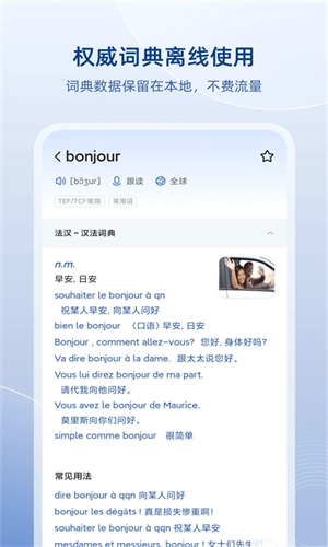 法语助手翻译图3