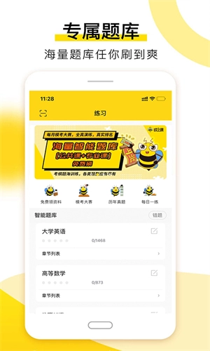 哎上课专升本原版图4