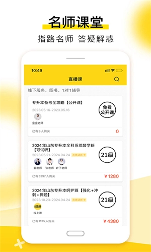 哎上课专升本原版图2