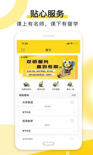 哎上课专升本原版图3