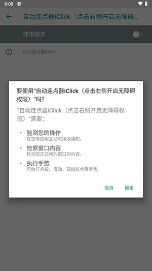 连点器iLink脚本精灵安卓免费版图2