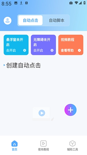 连点器iLink脚本精灵安卓免费版图1