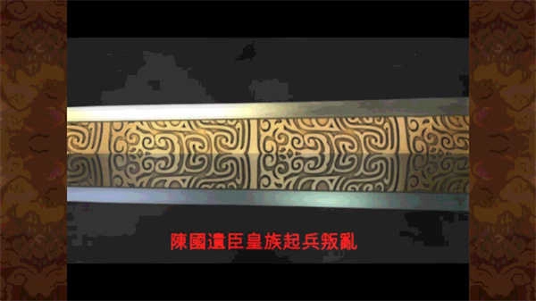 轩辕剑3外传天之痕最新版图4