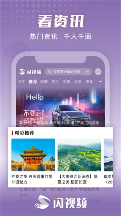 闪视频图3