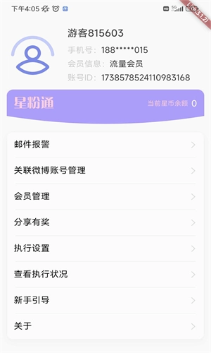星粉通官方最新版