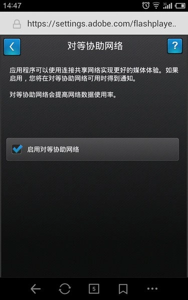 Adobe Flash Player安卓直装版图2