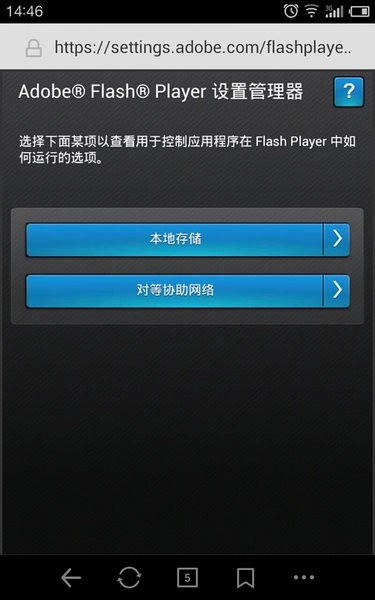 Adobe Flash Player安卓直装版图3