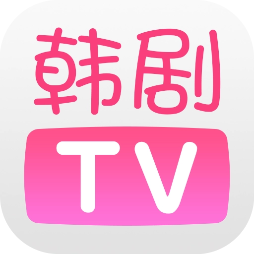 韩剧TV正版