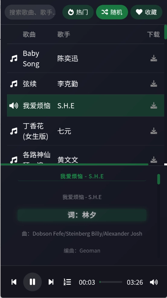 米兔音乐官方最新版图2