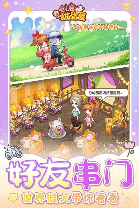 创意甜品屋正版安装下载