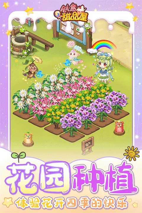 创意甜品屋正版安装下载