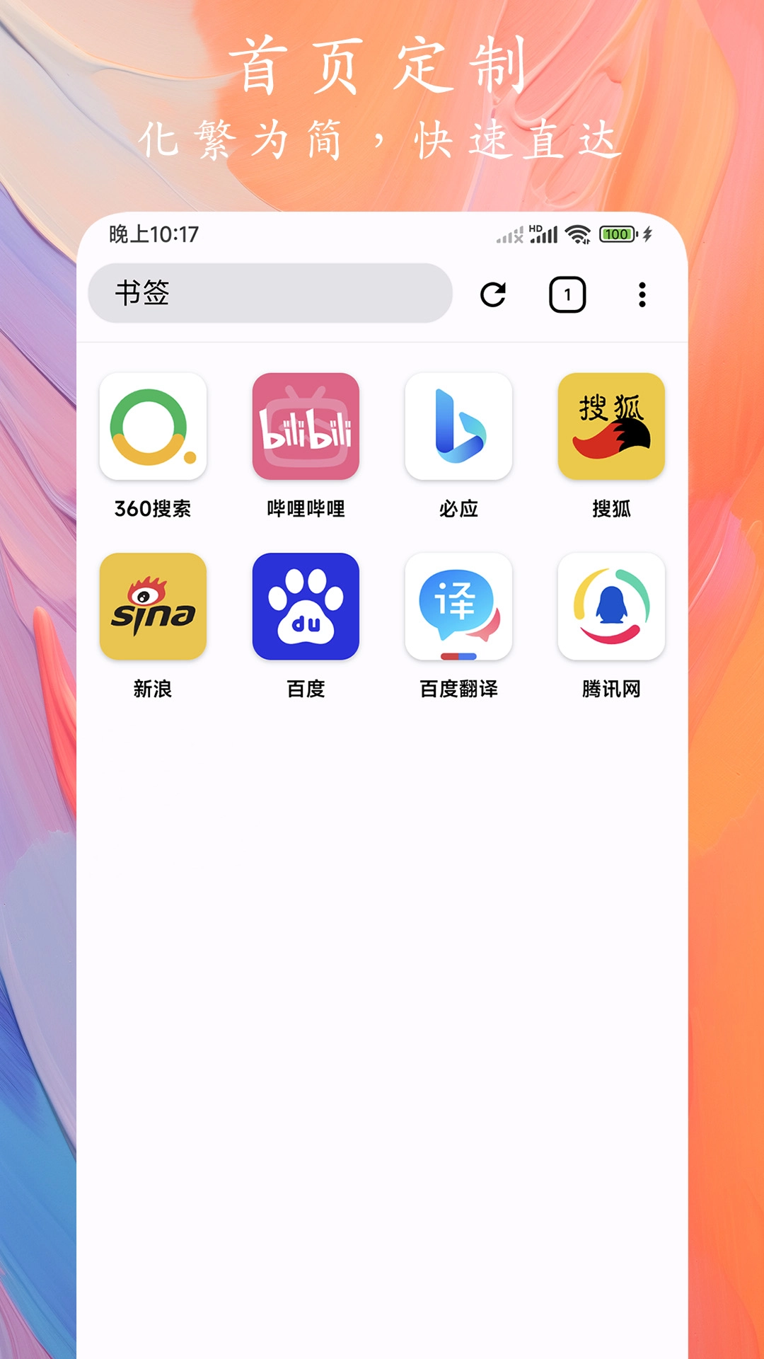 Go浏览器安卓版图1