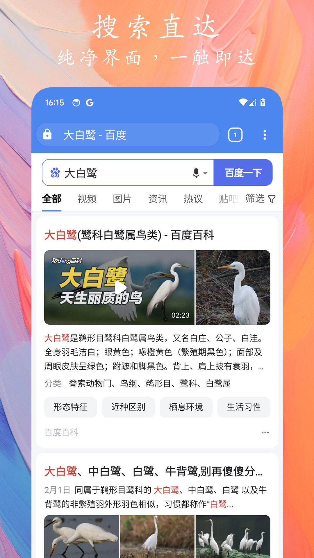 Go浏览器安卓版图2