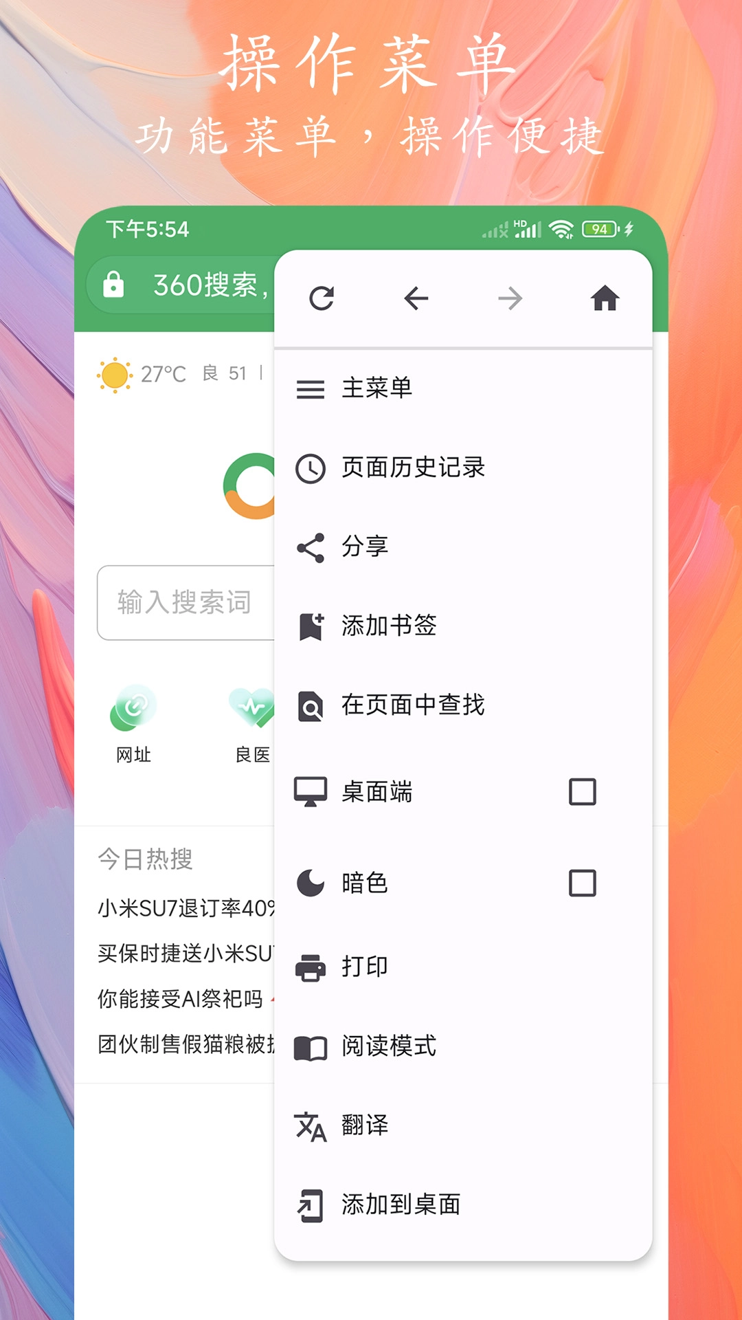 Go浏览器安卓版图3