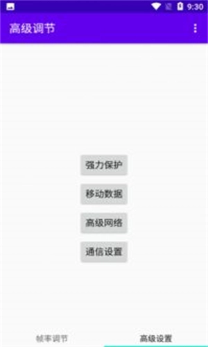 高级调节(1)