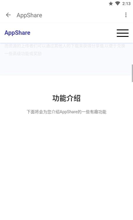 share手机最新版图2