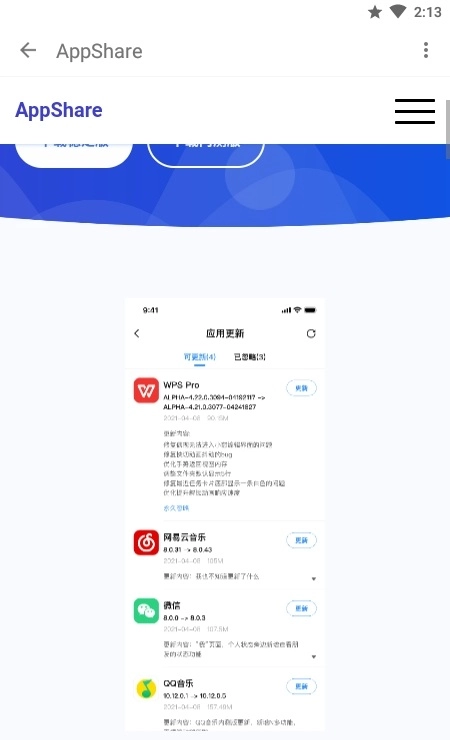 share手机最新版图1
