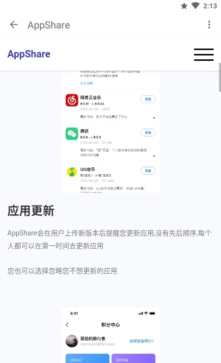 share手机最新版图3