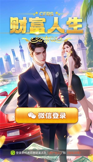 财富人生安卓下载