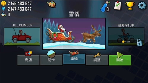 登山赛车单机版1