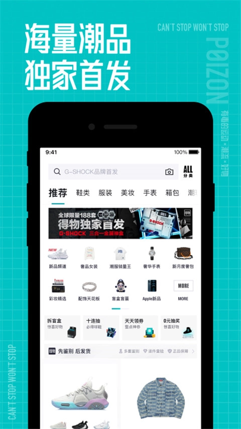 得物免费原版图1