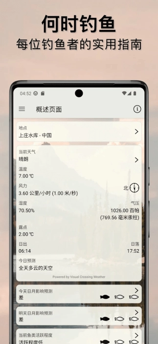 何时钓鱼图1