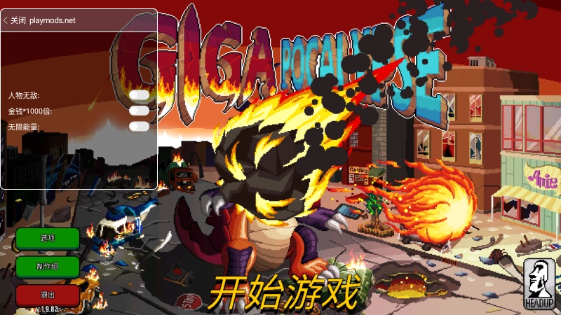 巨怪灾难菜单版