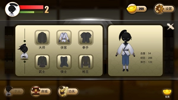 侠义火柴人2截图0