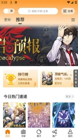 趣漫园官方版图1