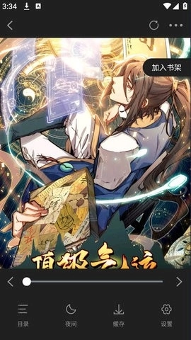 趣漫园官方版图3