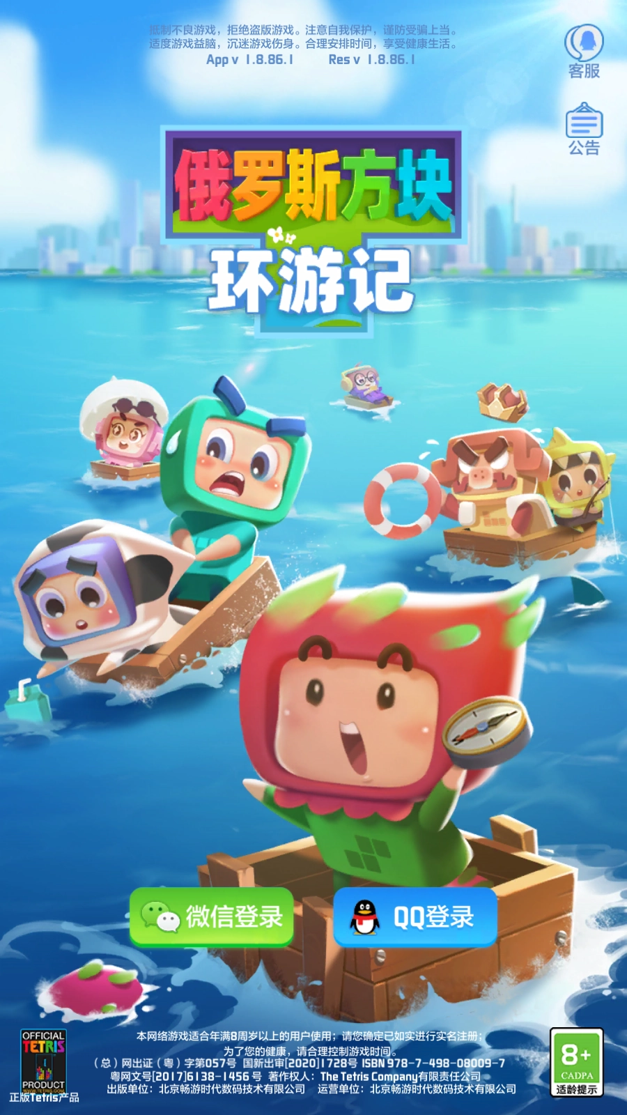 俄罗斯方块环游记游戏纯净版