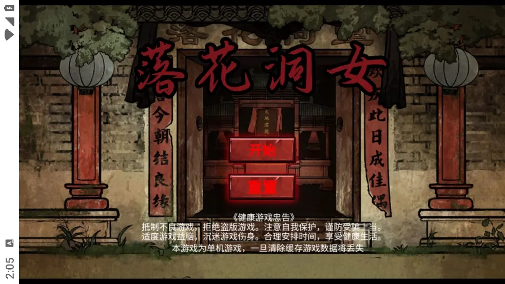 落花洞女
