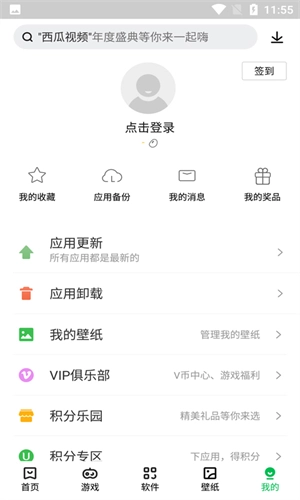 联想手机应用商店图2