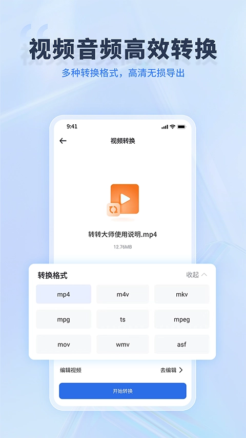 转转大师手机正版图1
