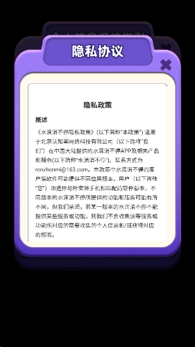 水滴消不停
