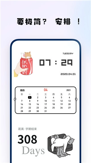 创意小组件手机正版图1