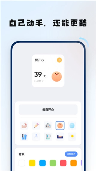 创意小组件手机正版图2